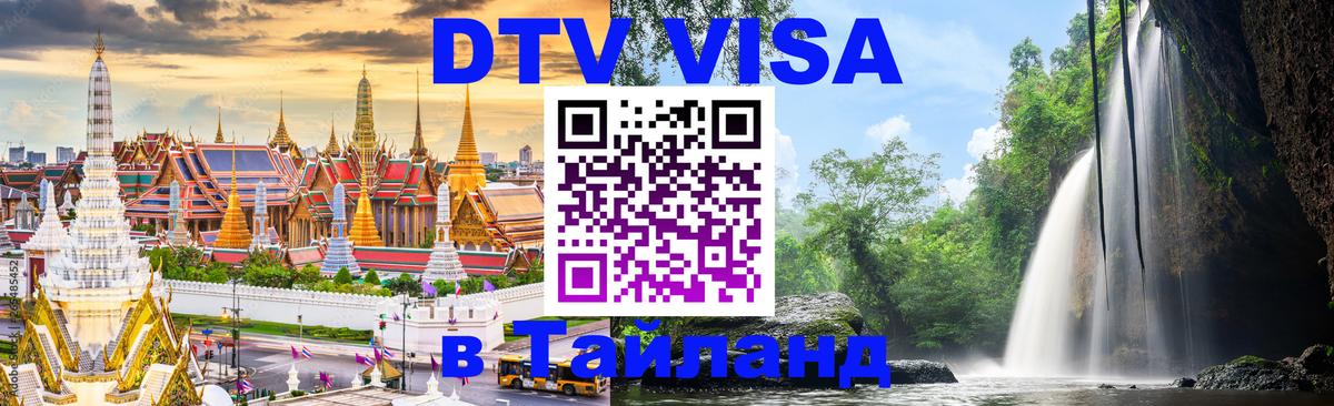 Сколько стоит DTV виза — актуальные цены, оформление даже без документов - 20.11.2025 